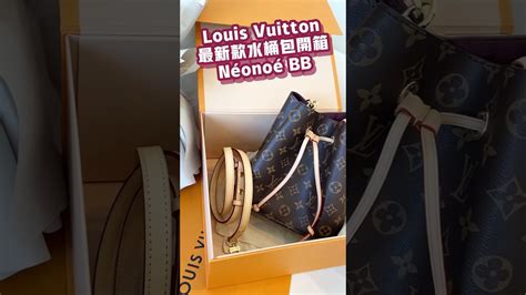 LV neonoe bb 開箱 .